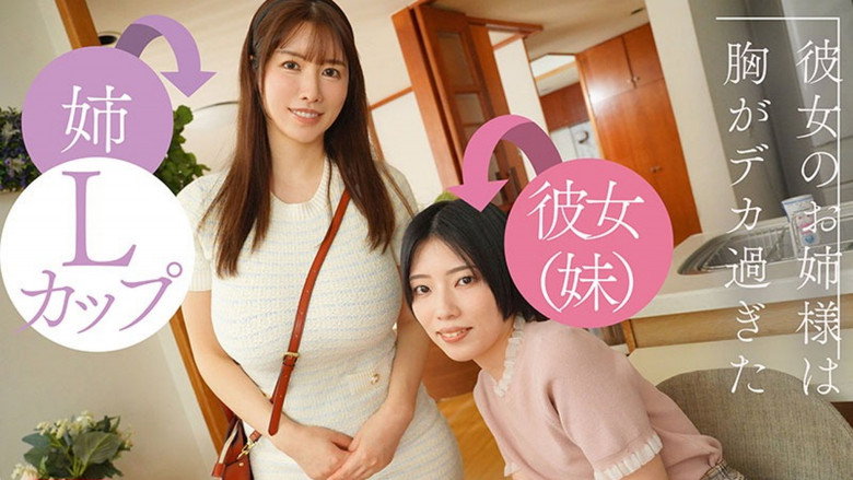 кадр из фильма 彼女のお姉さんがノーブラでLカップ！たまらず勃起した僕をこっそり優しくヌイてくれる女神！