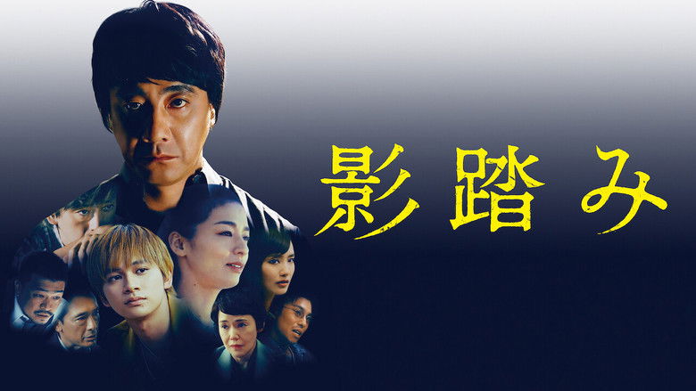 кадр из фильма 影踏み