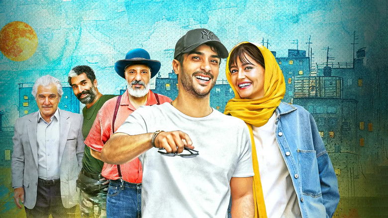 кадр из фильма پول و پارتی