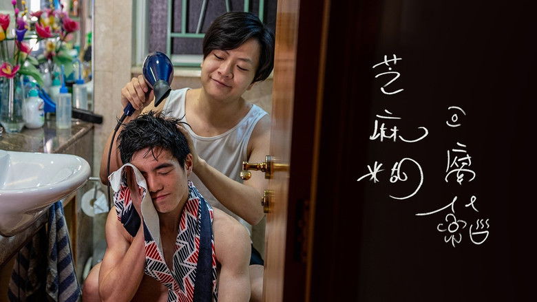 кадр из фильма 芝麻糊豆腐花