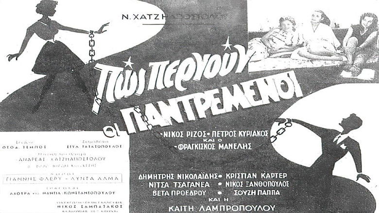 кадр из фильма Πως περνούν οι παντρεμένοι