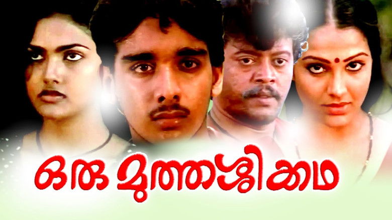 кадр из фильма ഒരു മുത്തശ്ശിക്കഥ