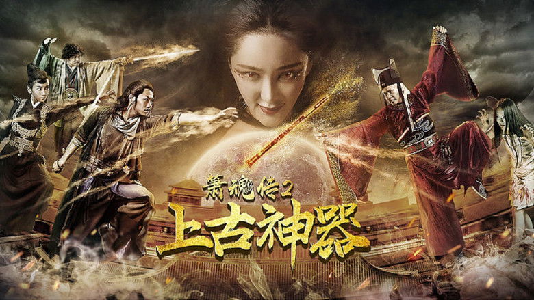 кадр из фильма 箫魂传之上古神器