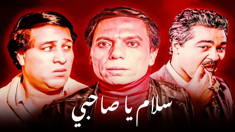 кадр из фильма سلام يا صاحبي