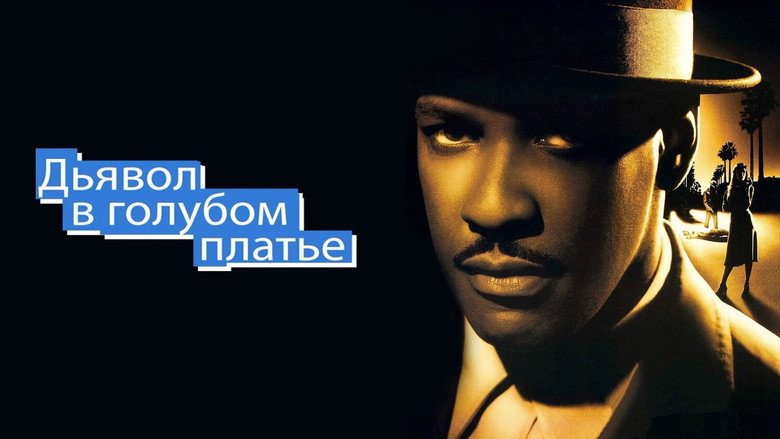 кадр из фильма Дьявол в голубом платье