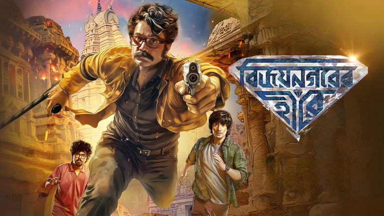 кадр из фильма বিজয়নগরের হীরে