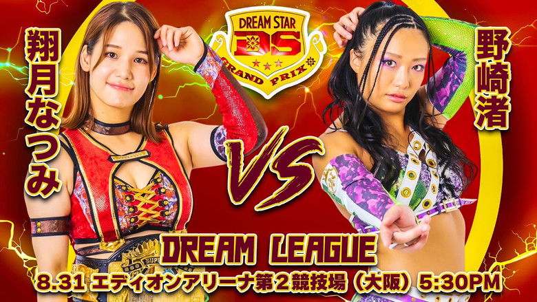 кадр из фильма Marigold DREAM✴︎STAR Grand Prix 2024 ~ Day 1 (Evening)