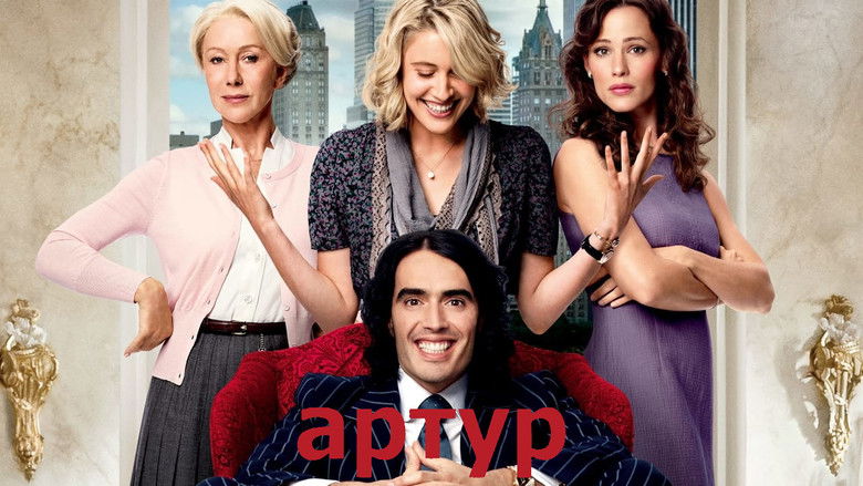 кадр из фильма Артур. Идеальный миллионер