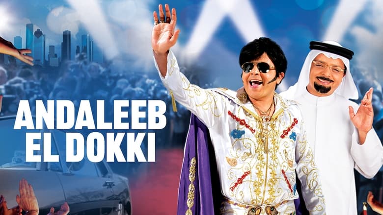 кадр из фильма عندليب الدقي