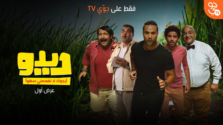 кадр из фильма ديدو