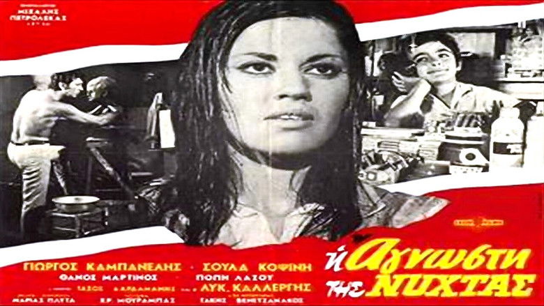 кадр из фильма Η άγνωστη της νύχτας