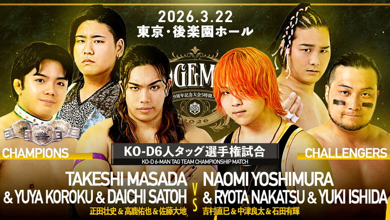 кадр из фильма DDT Judgement 2026～旗揚げ29周年記念大会5時間スペシャル～