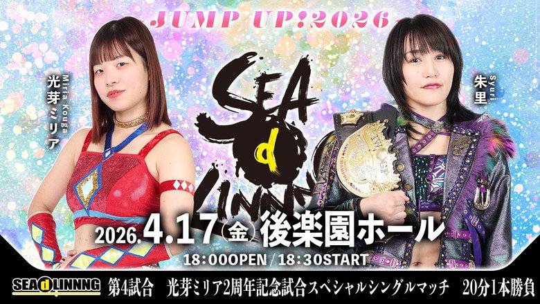 кадр из фильма SEAdLINNNG〜JUMP UP！2026〜