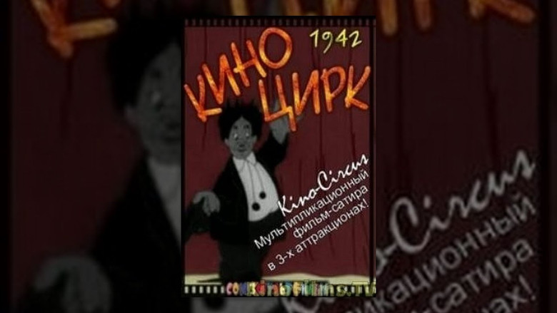 кадр из фильма Кино-цирк