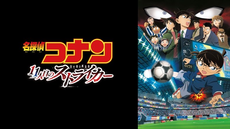 кадр из фильма Детектив Конан 16: Одиннадцатый нападающий