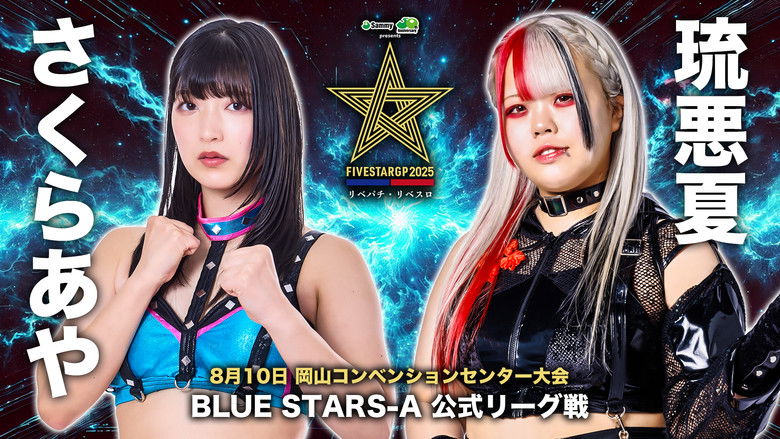 кадр из фильма Stardom 5STAR Grand Prix 2025 - Day 8