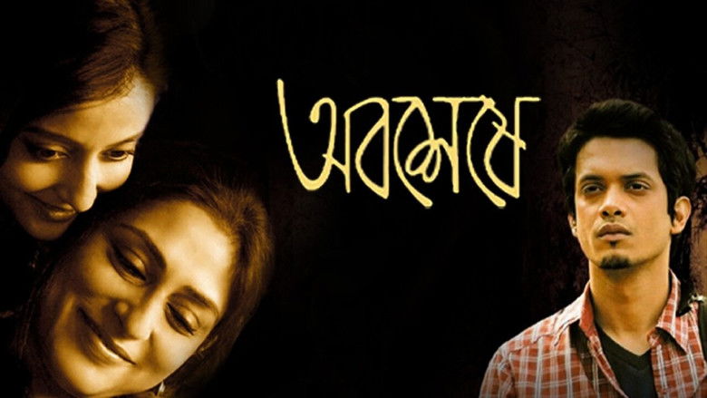 кадр из фильма অবশেষে