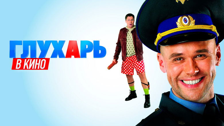 кадр из фильма Глухарь в кино