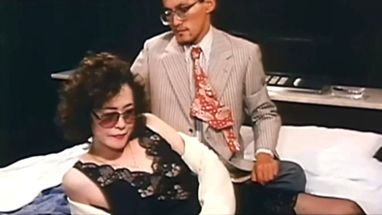 кадр из фильма 本番熟女 こすり合い