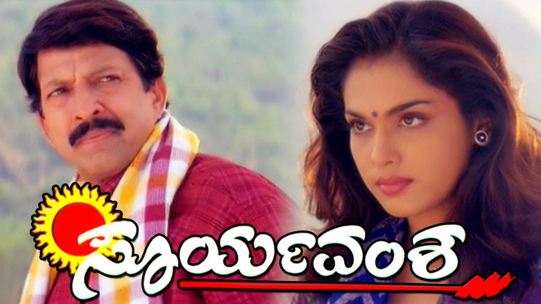 кадр из фильма ಸೂರ್ಯವಂಶ