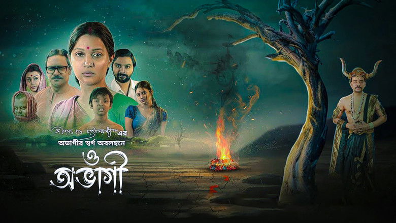 кадр из фильма ও অভাগী