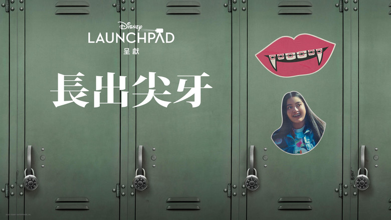 кадр из фильма Growing Fangs