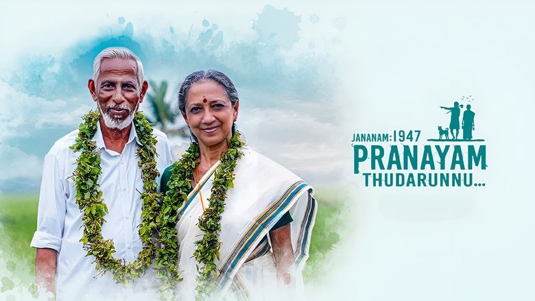 кадр из фильма ജനനം 1947 പ്രണയം തുടരുന്നു