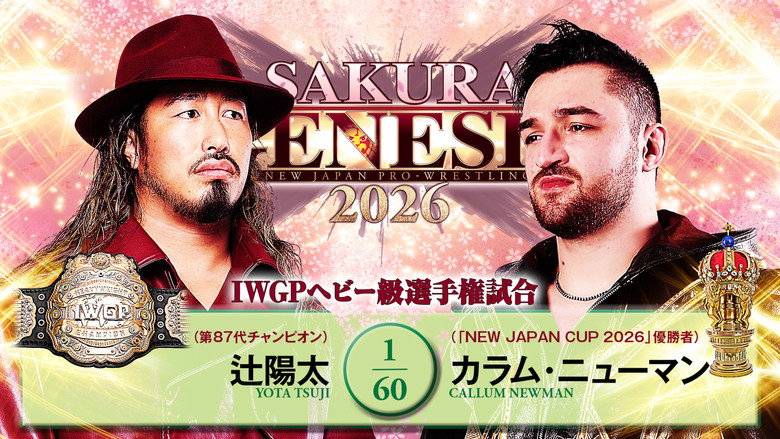 кадр из фильма NJPW Sakura Genesis 2026