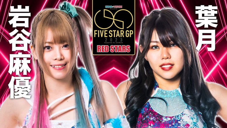 кадр из фильма STAR☆VERSE Presents 5★STAR GP 2023 Supported by SoftBank 開幕戦