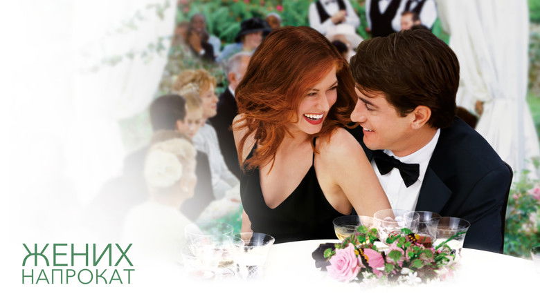 кадр из фильма Жених напрокат