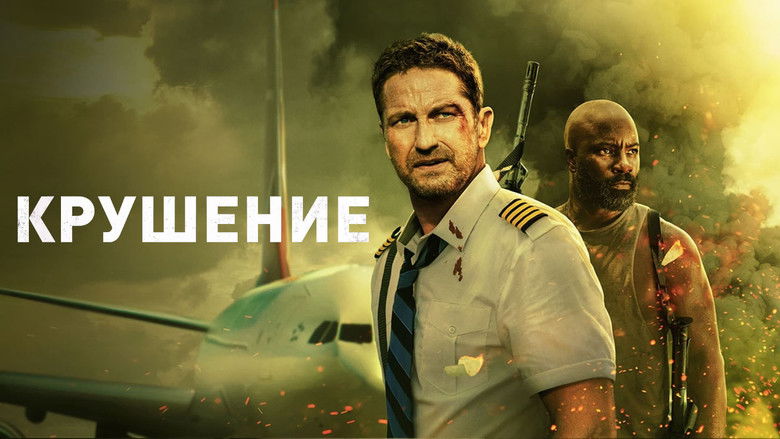 кадр из фильма Крушение