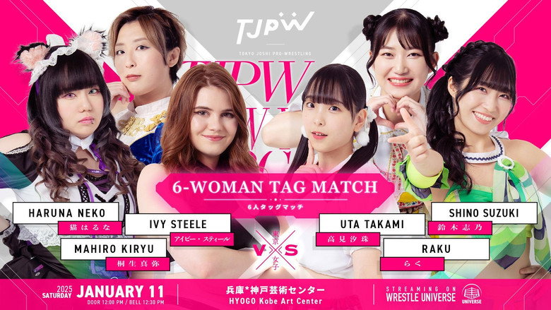 кадр из фильма TJPW NEW YEAR CIRCUIT 2025