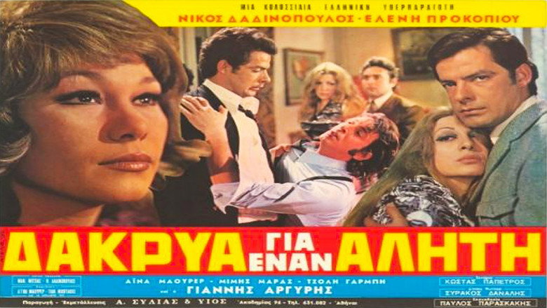 кадр из фильма Δάκρυα για έναν αλήτη