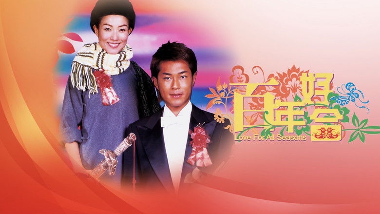 кадр из фильма 百年好合