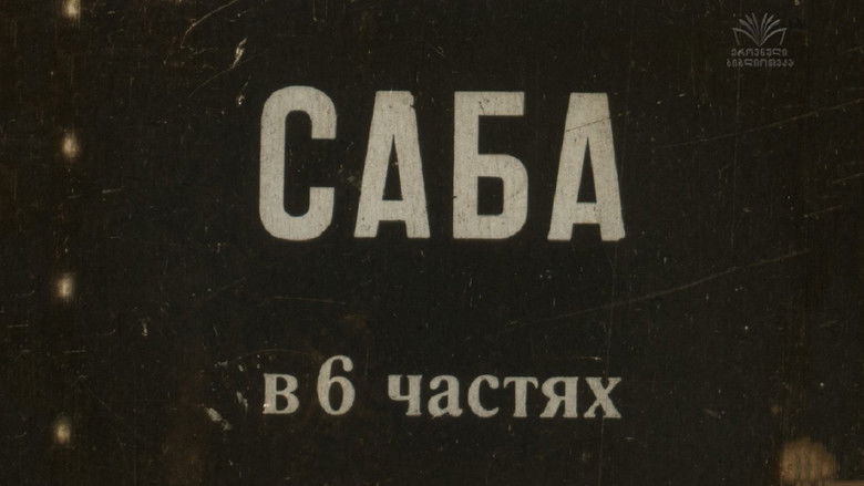 кадр из фильма Саба