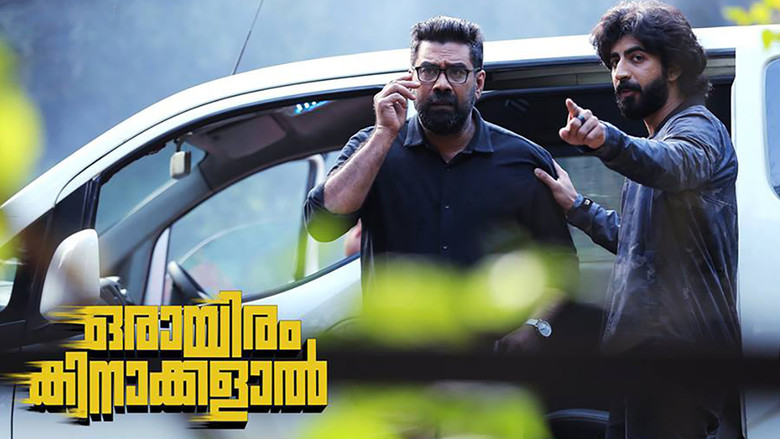 кадр из фильма ഒരായിരം കിനാക്കളാൽ