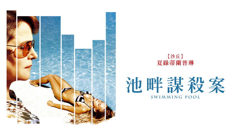 кадр из фильма Бассейн