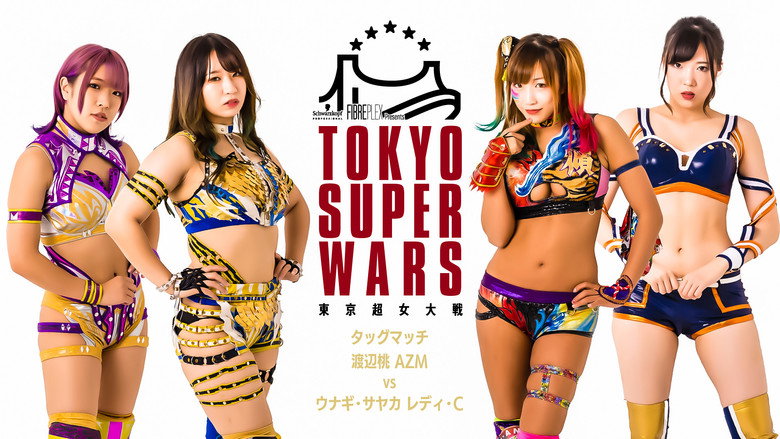 кадр из фильма FIBREPLEX Presents TOKYO SUPER WARS ～東京超女大戦～