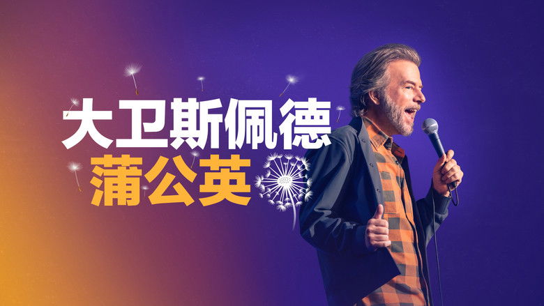 кадр из фильма David Spade: Dandelion