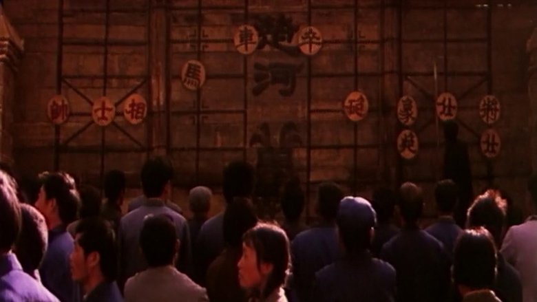 кадр из фильма 棋王