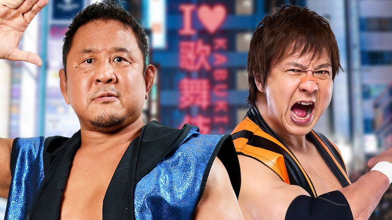 кадр из фильма 【SHINJUKU FACE COUNTDOWN SERIES】超日本プロレス 〜さよなら新宿FACE〜