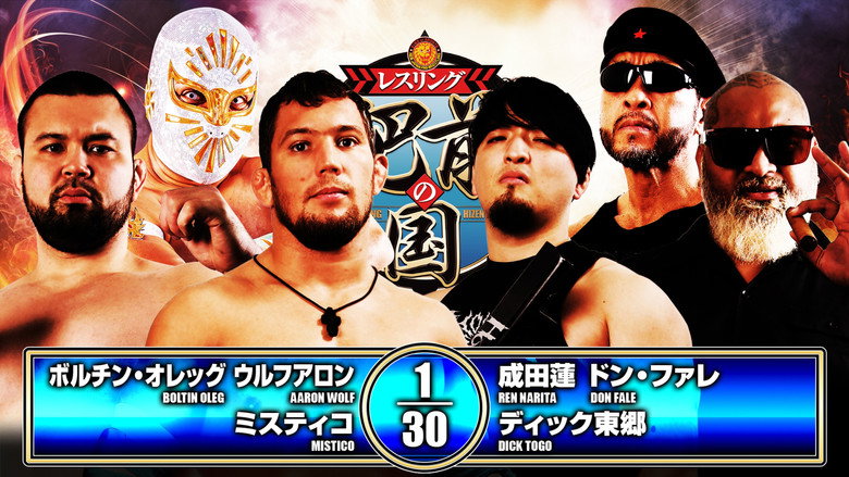 кадр из фильма NJPW Road to Wrestling Dontaku 2026 - Day 6