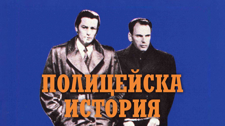 кадр из фильма Полицейская история
