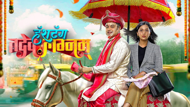 кадр из фильма हॅशटॅग तदेव लग्नम