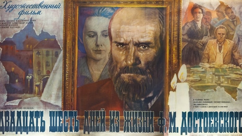 кадр из фильма Двадцать шесть дней из жизни Достоевского
