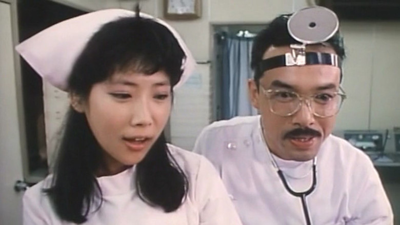 кадр из фильма お元気クリニック　立って貰います