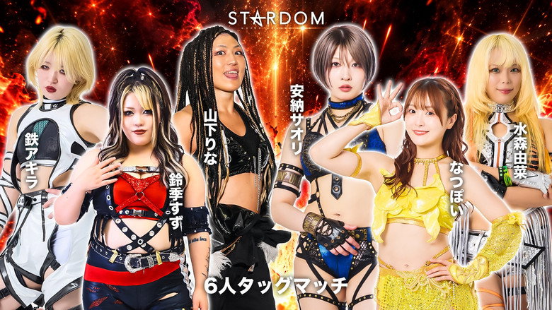 кадр из фильма STARDOM SILVER WEEK TOUR 2026 in FUKUOKA