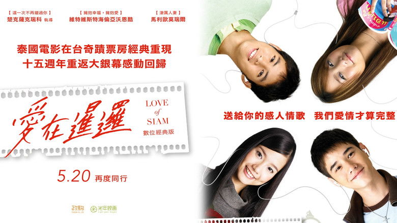 кадр из фильма Любовь Сиам