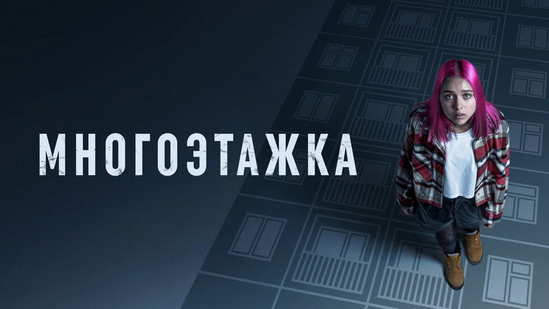 кадр из фильма Многоэтажка