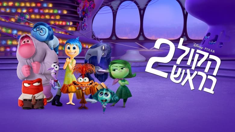 кадр из фильма Головоломка 2